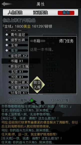 放置江湖怎么换师门 放置江湖怎么换师门