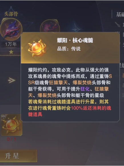 斗罗大陆魂师对决魂骨如何升级