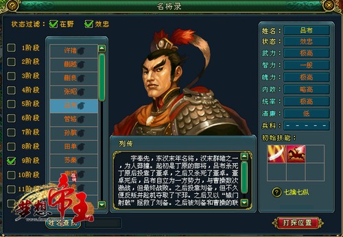 帝王三国怎么送名将 帝王三国怎么送名将