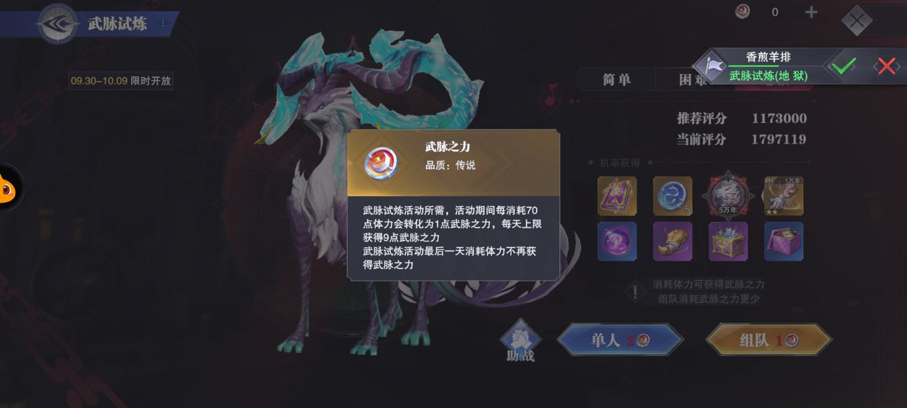 斗罗大陆游戏的武脉试炼在哪