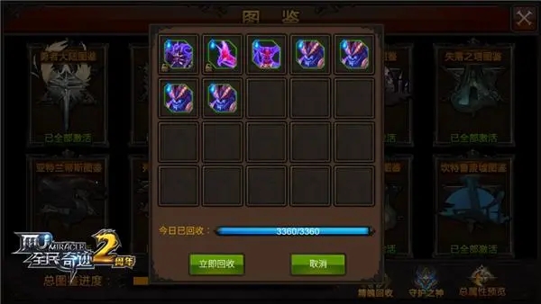 全民奇迹入库怎么回收