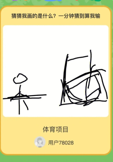 你画我猜小游戏题目有哪些