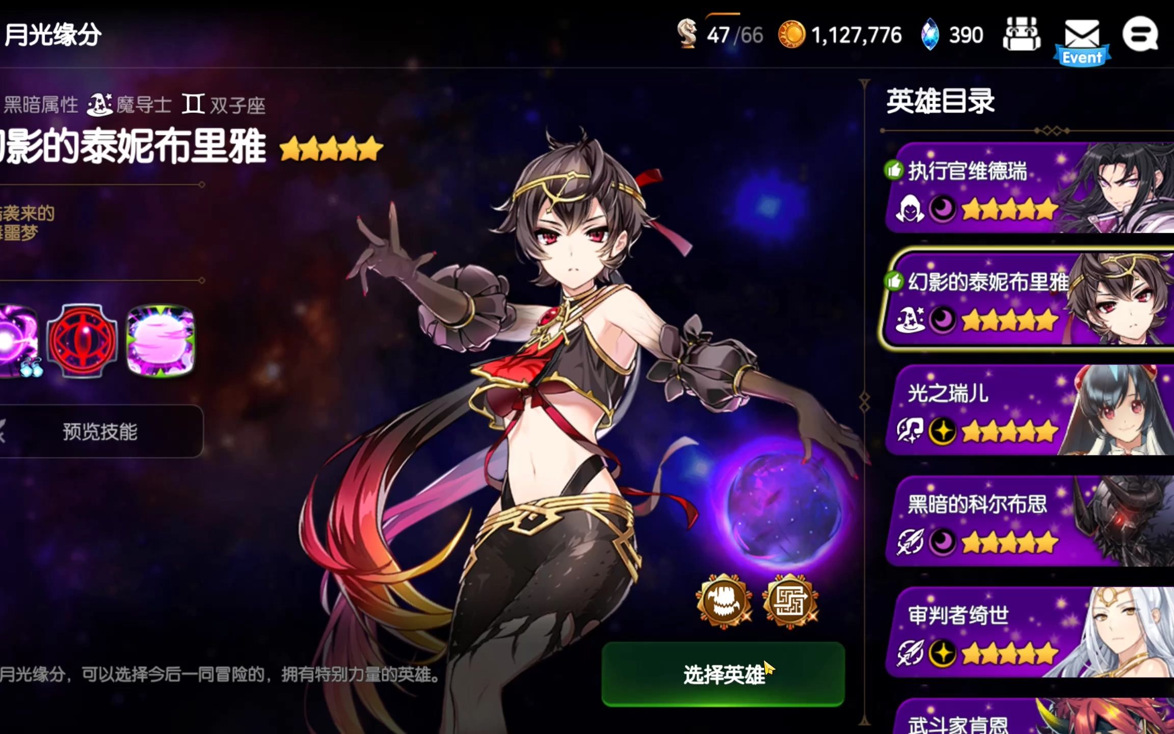 第七史诗月光缘分哪个英雄好