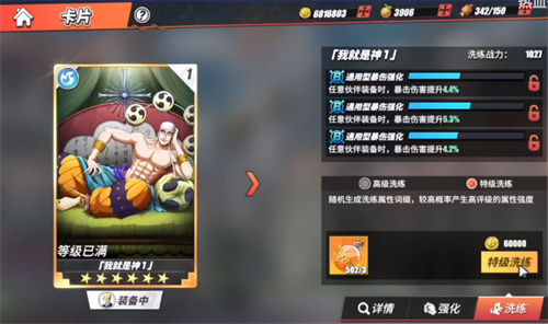 航海王热血航线怎么洗练卡片 航海王热血航线怎么洗练卡片