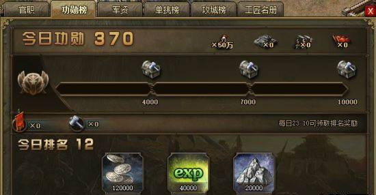 攻城掠地怎么得12万功勋