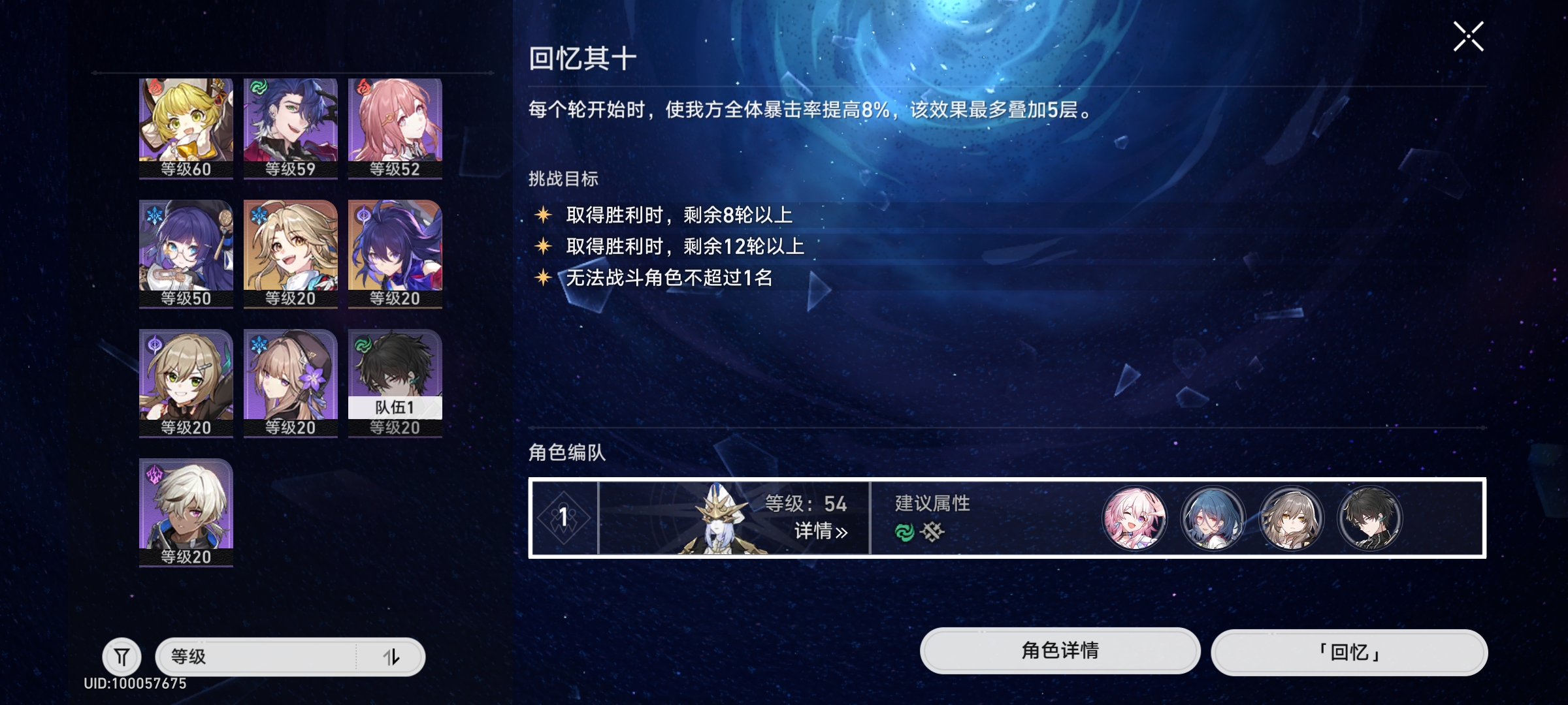 星穹铁道新手怎么配队 星穹铁道新手怎么配队