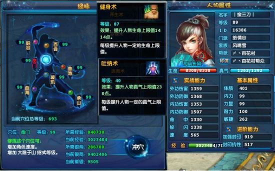 神雕侠侣ol密宗怎么样