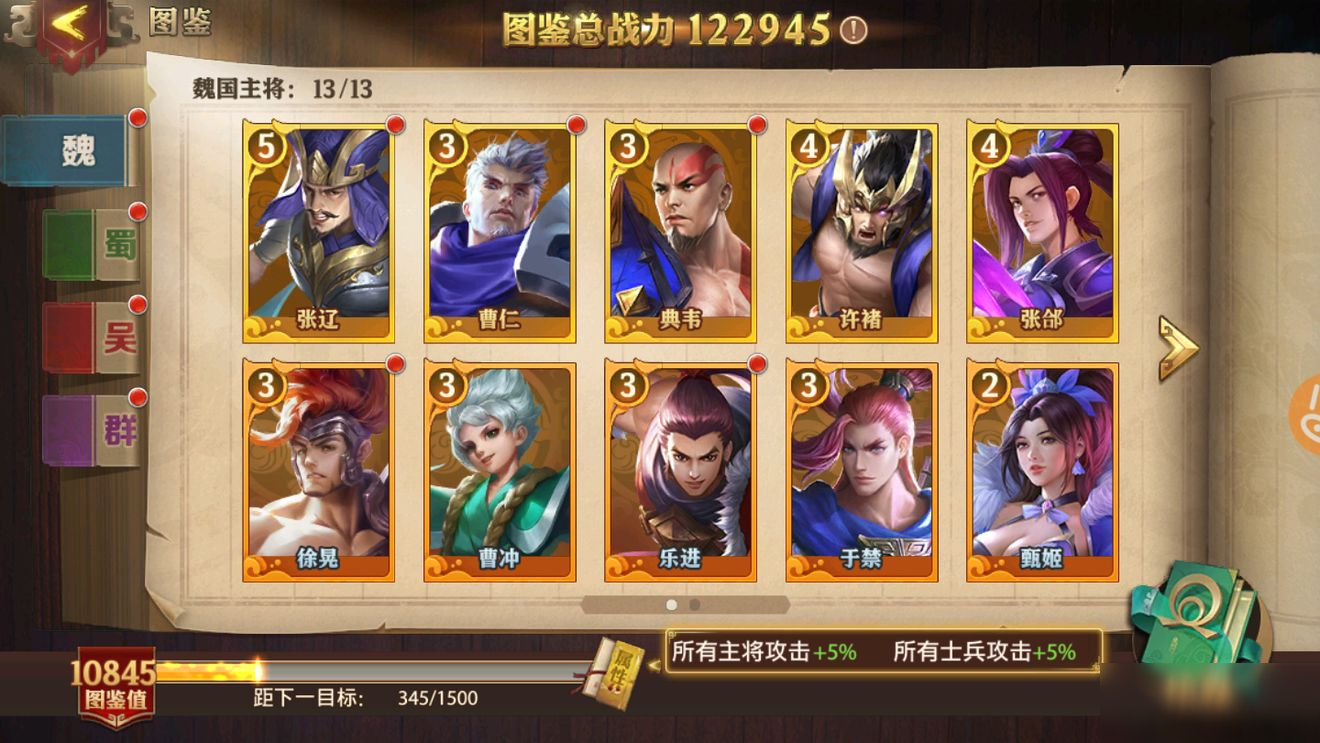 少年三国志魏国彩金最强阵容是什么 少年三国志魏国彩金最强阵容是什么