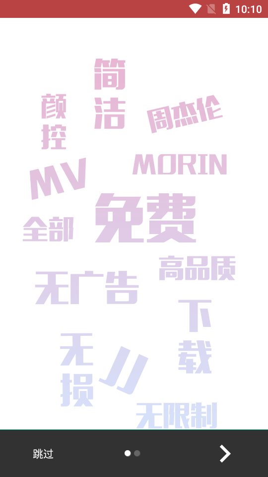 魔音morin截图展示1