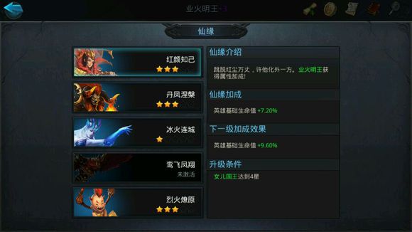乱斗西游业火明王用什么装备 乱斗西游业火明王用什么装备