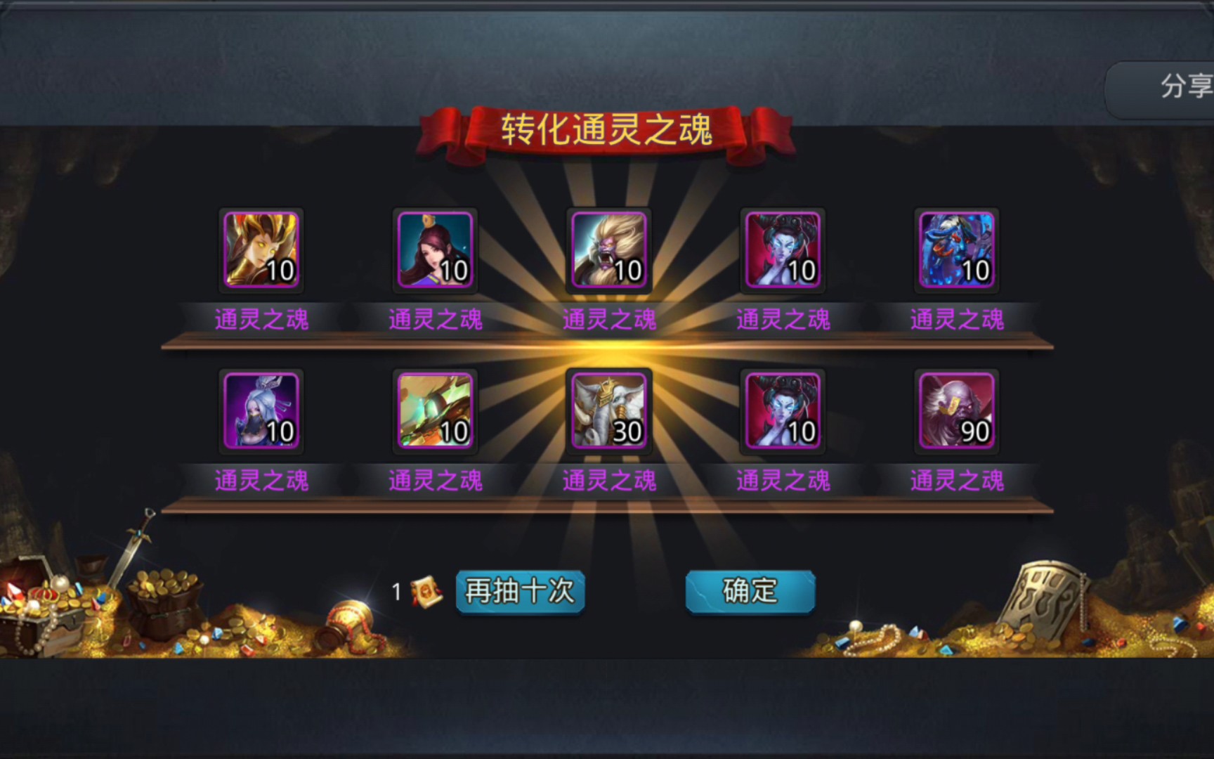 乱斗西游2通灵之魂有什么用