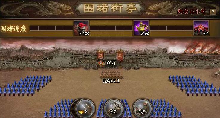 攻城掠地手游围堵街亭怎么玩