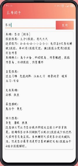 王者助手截图展示3