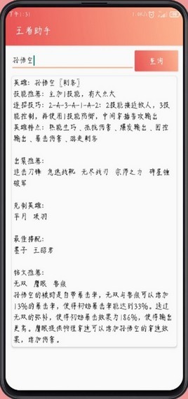 王者助手截图展示2