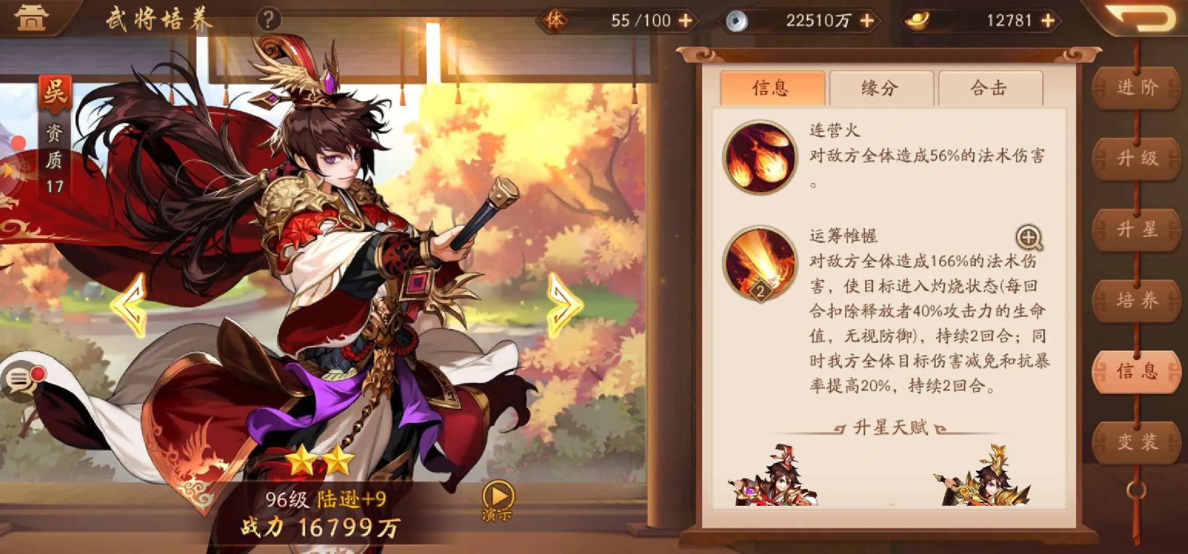 少年三国志吴国怎么混搭