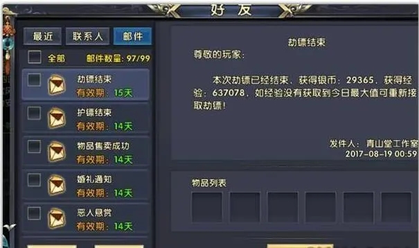 卧虎藏龙贰怎么护镖 卧虎藏龙贰怎么护镖