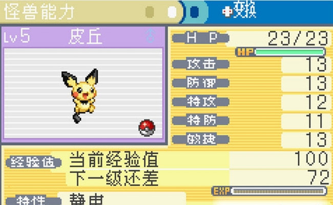 口袋妖怪火红802皮丘怎么进化 口袋妖怪火红802皮丘怎么进化