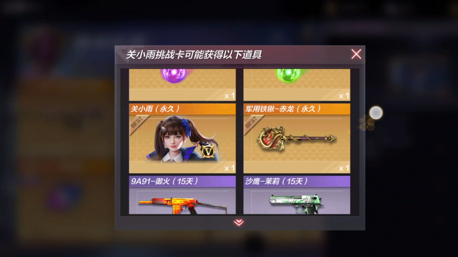 穿越火线如何获得关小雨