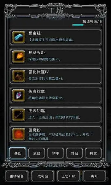 地下城堡2工坊锻造技巧有哪些 地下城堡2工坊锻造技巧有哪些