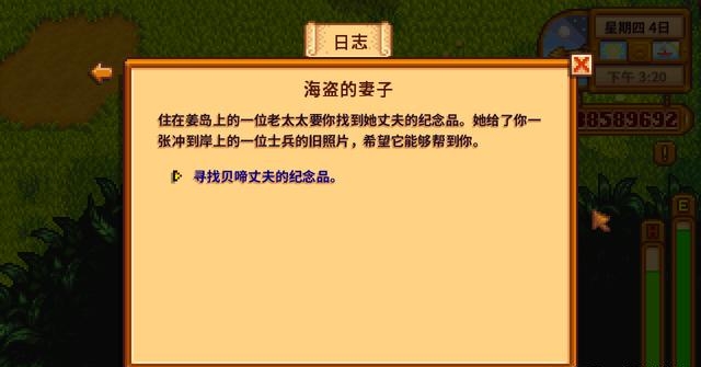 星露谷物语姜岛海盗的妻子在哪里