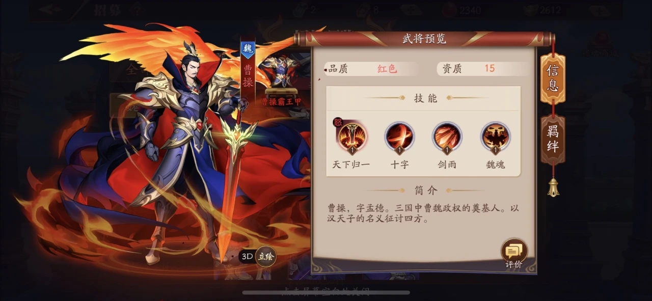 放开那三国3如何提升资质 放开那三国3如何提升资质