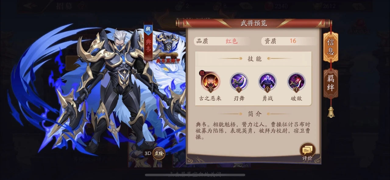 放开那三国3如何提升资质 放开那三国3如何提升资质