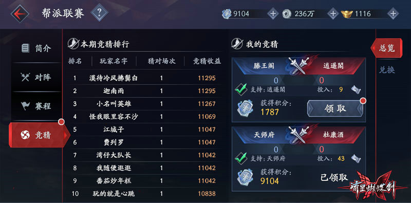 流星蝴蝶剑帮派战奖励有哪些