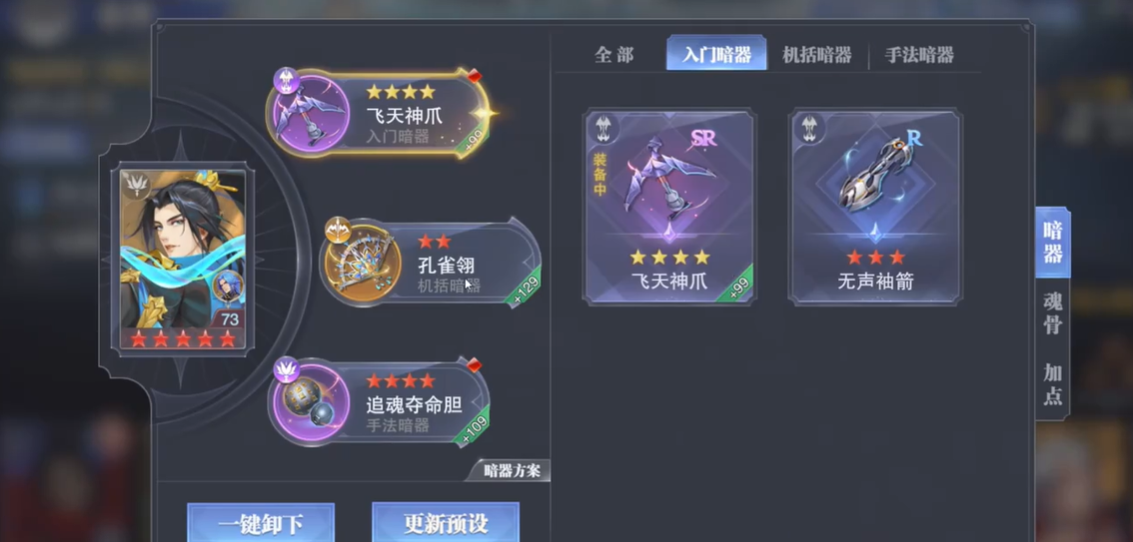 斗罗大陆魂师对决怎么自动放暗器 斗罗大陆魂师对决怎么自动放暗器