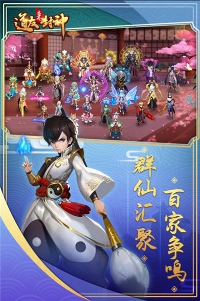 道友来封神截图展示3