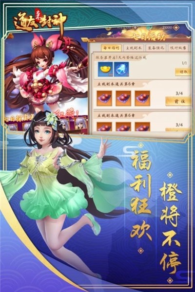 道友来封神截图展示4