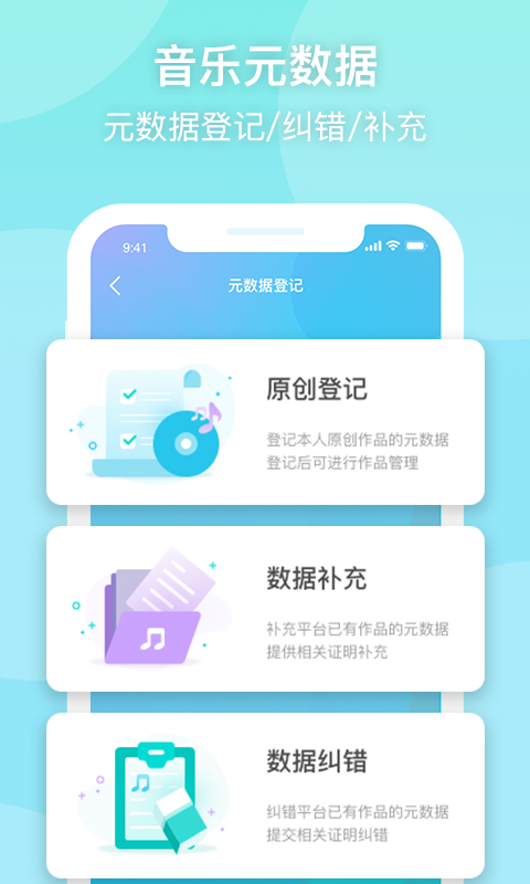 音乐元数据截图展示1