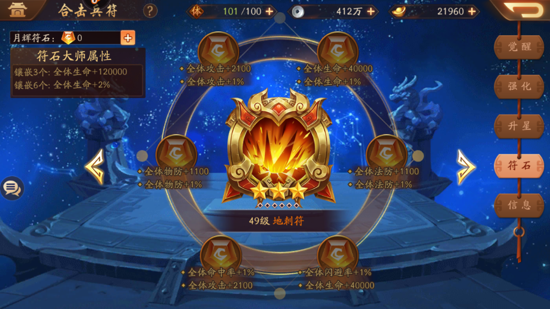 少年三国志中兵符怎么强化