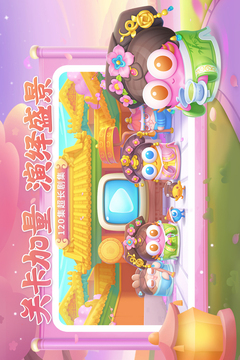 保护萝卜截图展示3