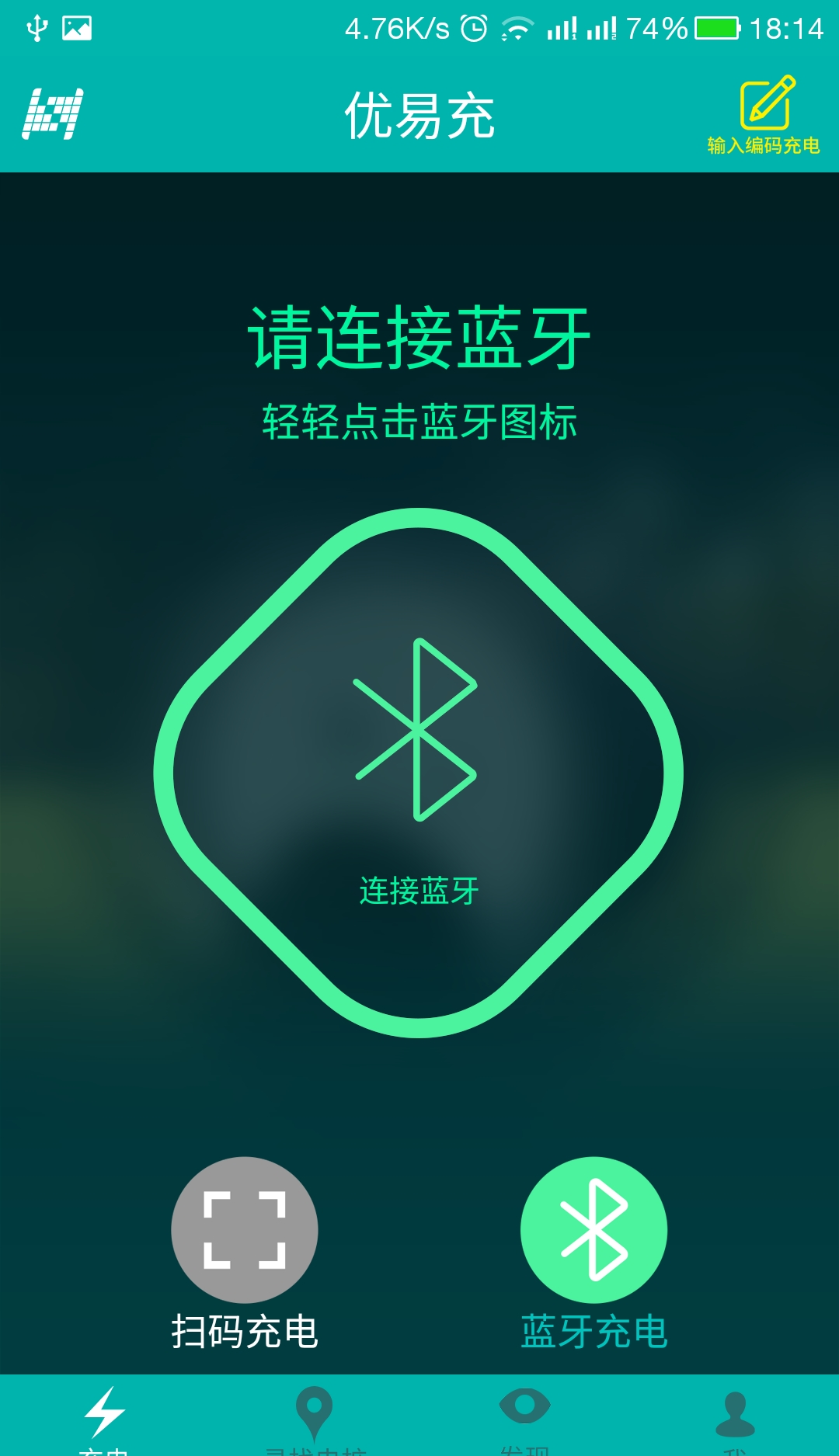 优易充截图展示4