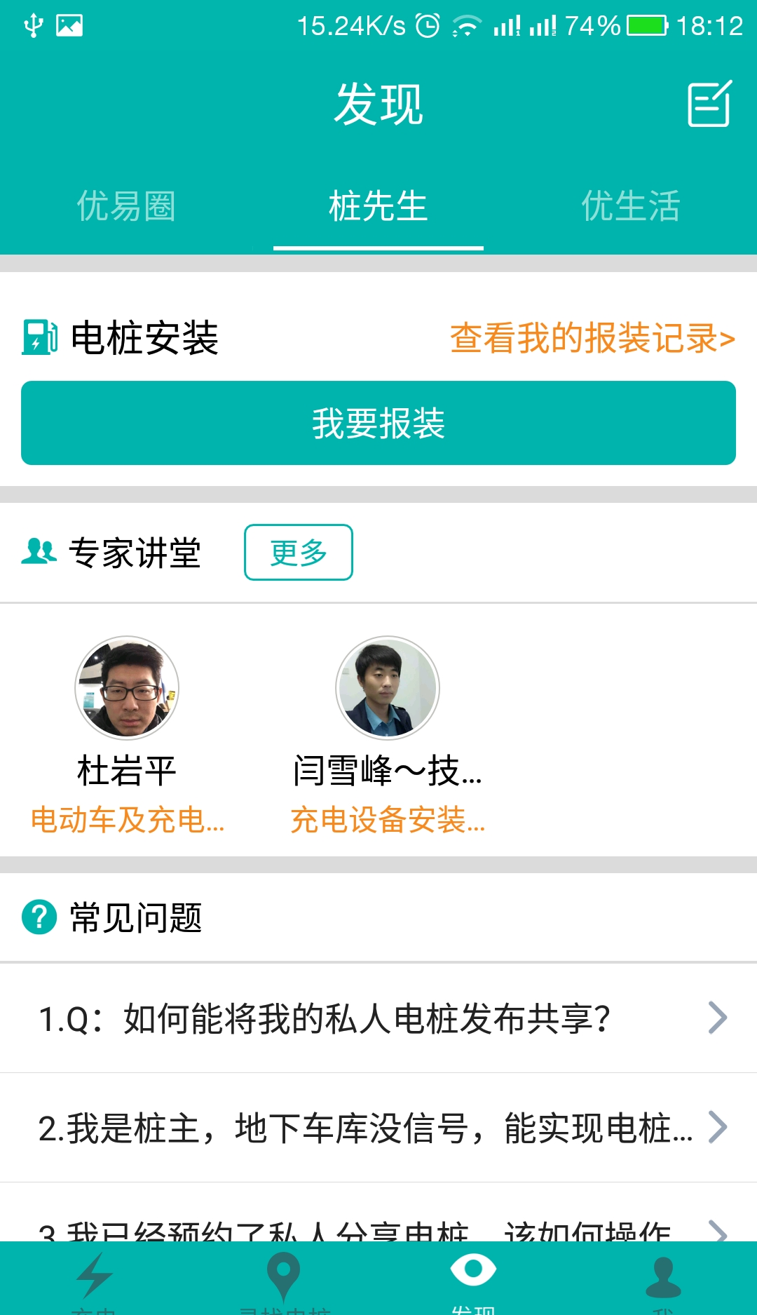 优易充截图展示2