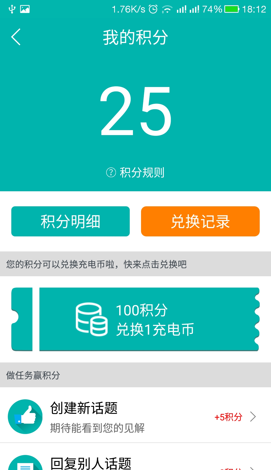 优易充截图展示3