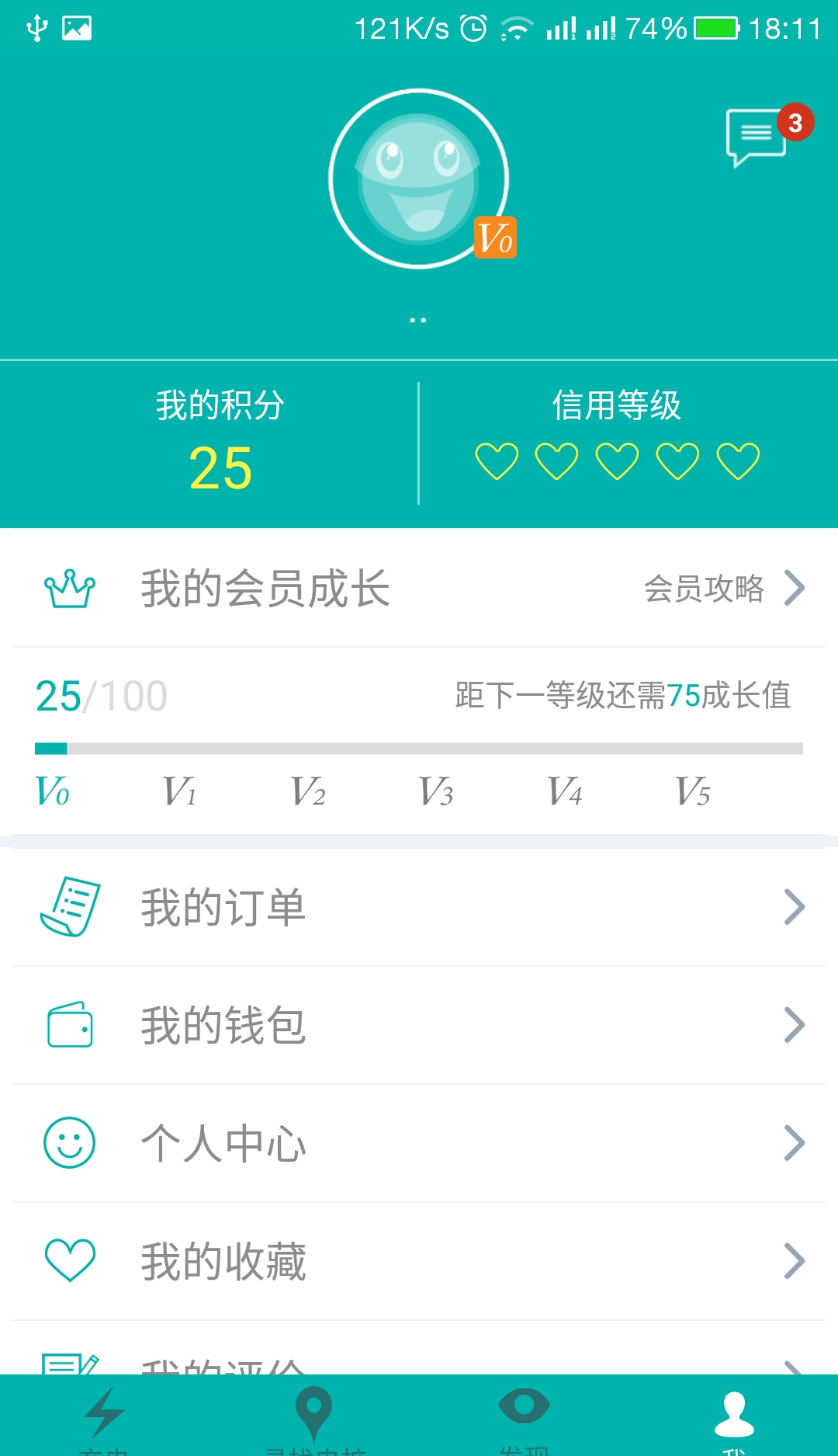优易充截图展示1