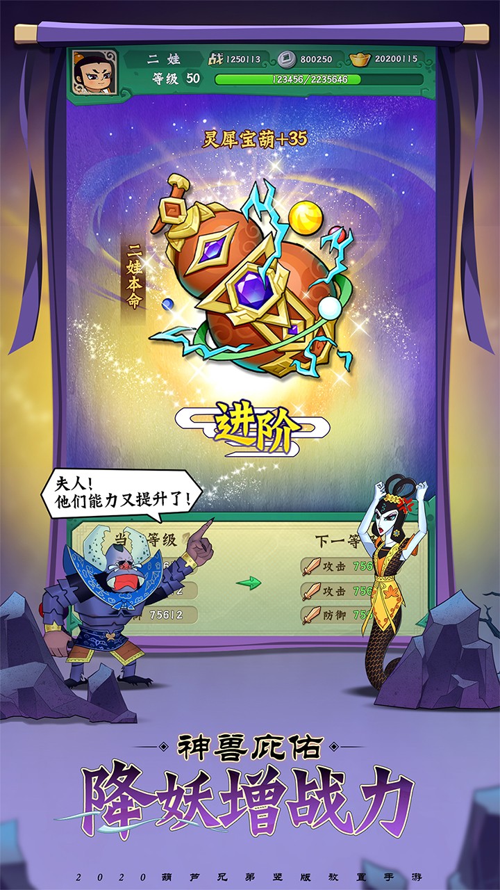 葫芦娃七子降妖截图展示4