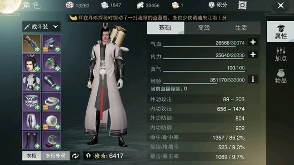 楚留香手游什么职业好 楚留香手游什么职业好