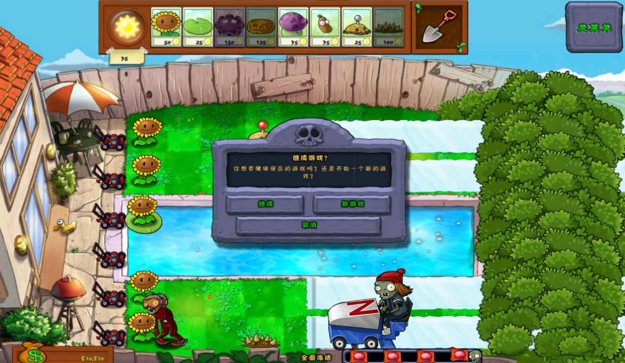 植物大战僵尸全面冻结怎么通关 植物大战僵尸全面冻结怎么通关
