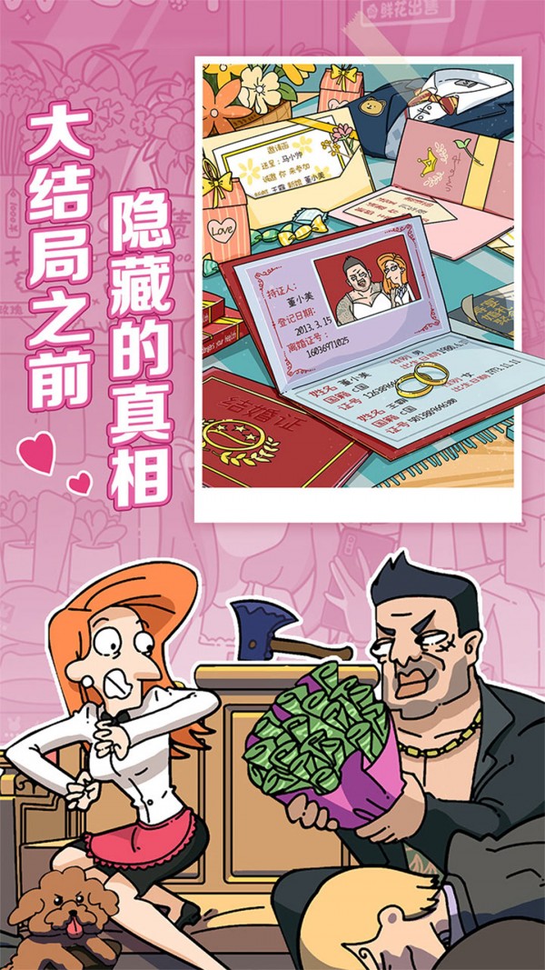 董小姐的十段恋爱截图展示2