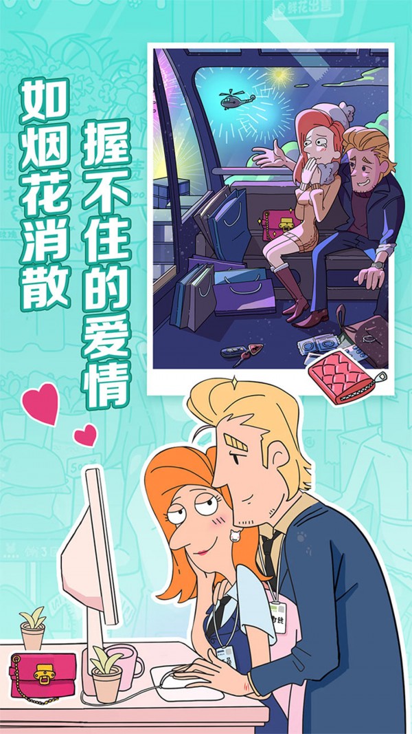 董小姐的十段恋爱截图展示1
