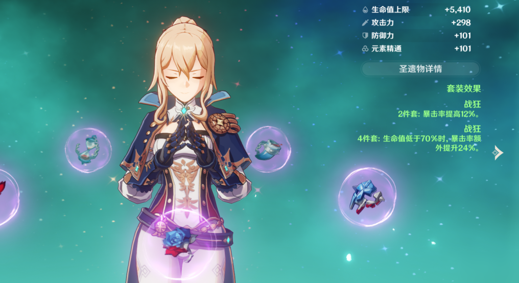 原神琴圣遗物怎么搭配奶妈 原神琴圣遗物怎么搭配奶妈
