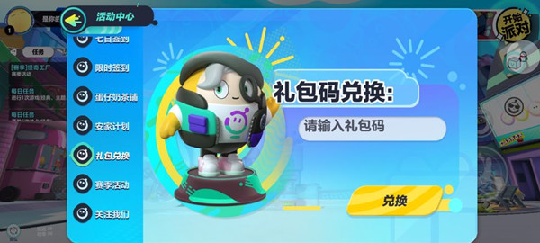 蛋仔派对十三选一礼包怎么领 蛋仔派对十三选一礼包怎么领