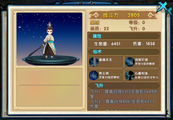 花千骨手游墨冰心魔怎么过 花千骨手游墨冰心魔怎么过
