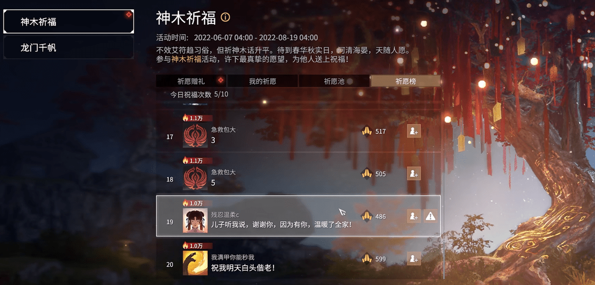 永劫无间怎么完成8次祈福任务 永劫无间怎么完成8次祈福任务