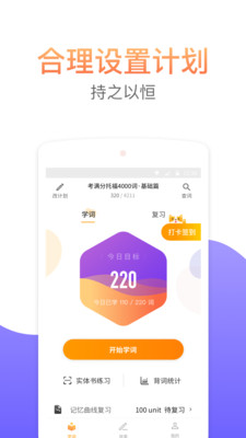 考满分词汇截图展示4