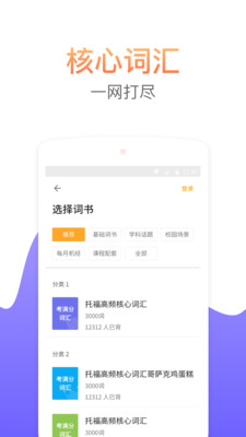 考满分词汇截图展示2