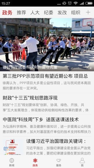 云上利川截图展示4