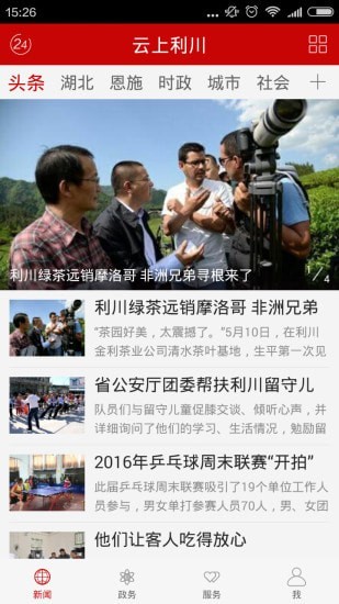 云上利川截图展示2